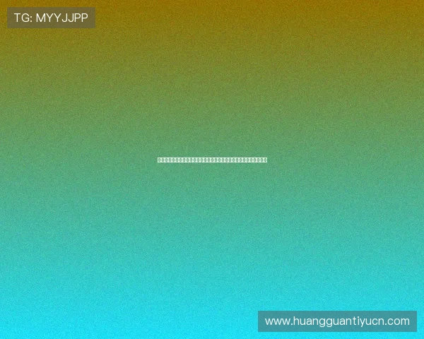 皇冠网站登录入口官方入口地址变更通知，及时掌握最新登录入口信息